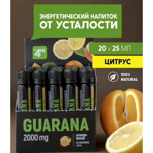 Guarana 2000 25 мл, апельсин лимон all4МЕ